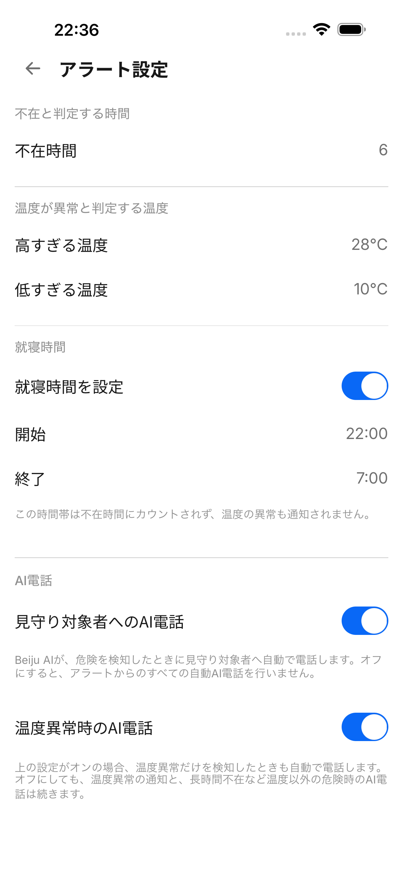 アラート設定画面の例