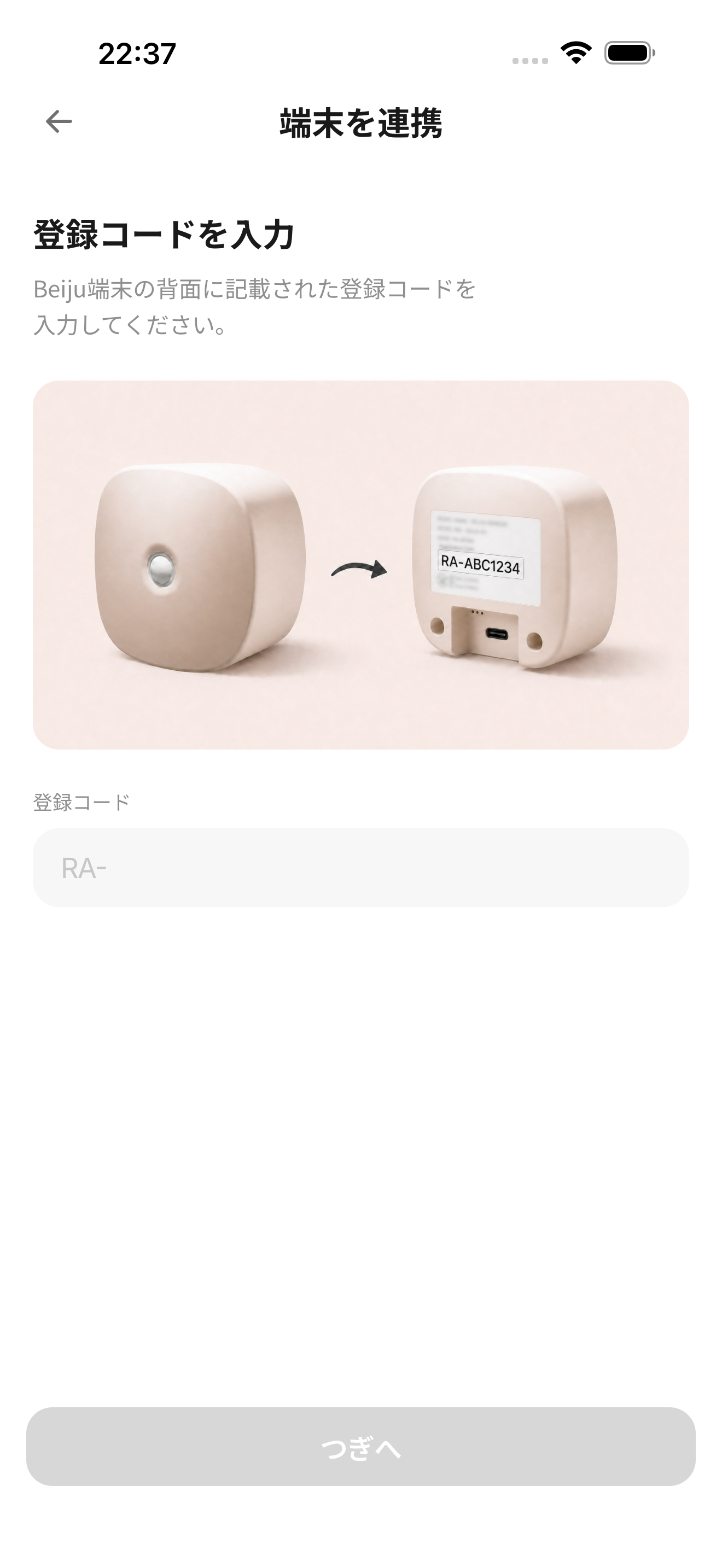 センサー登録画面でセンサー情報を入力する例