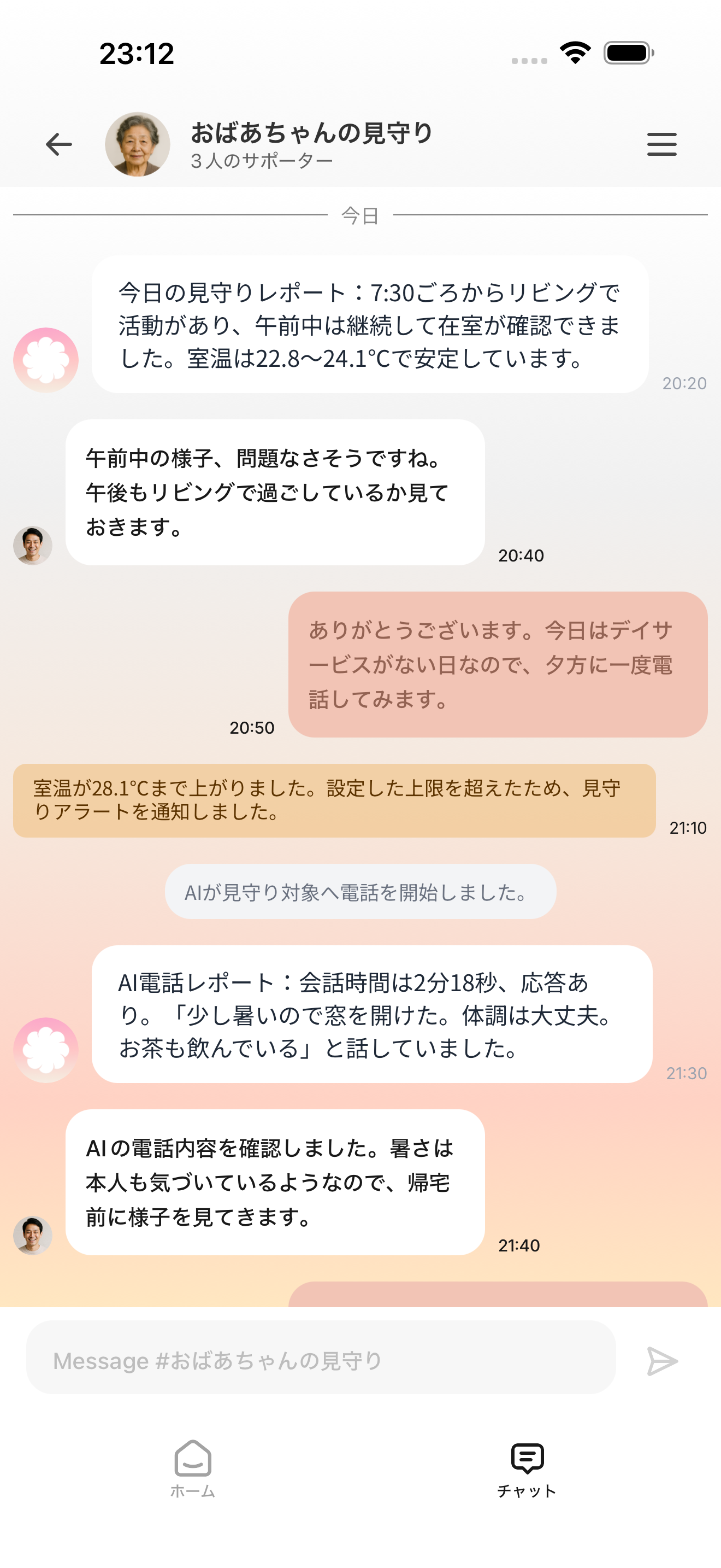 日々の見守り分析レポートと家族同士の会話の例