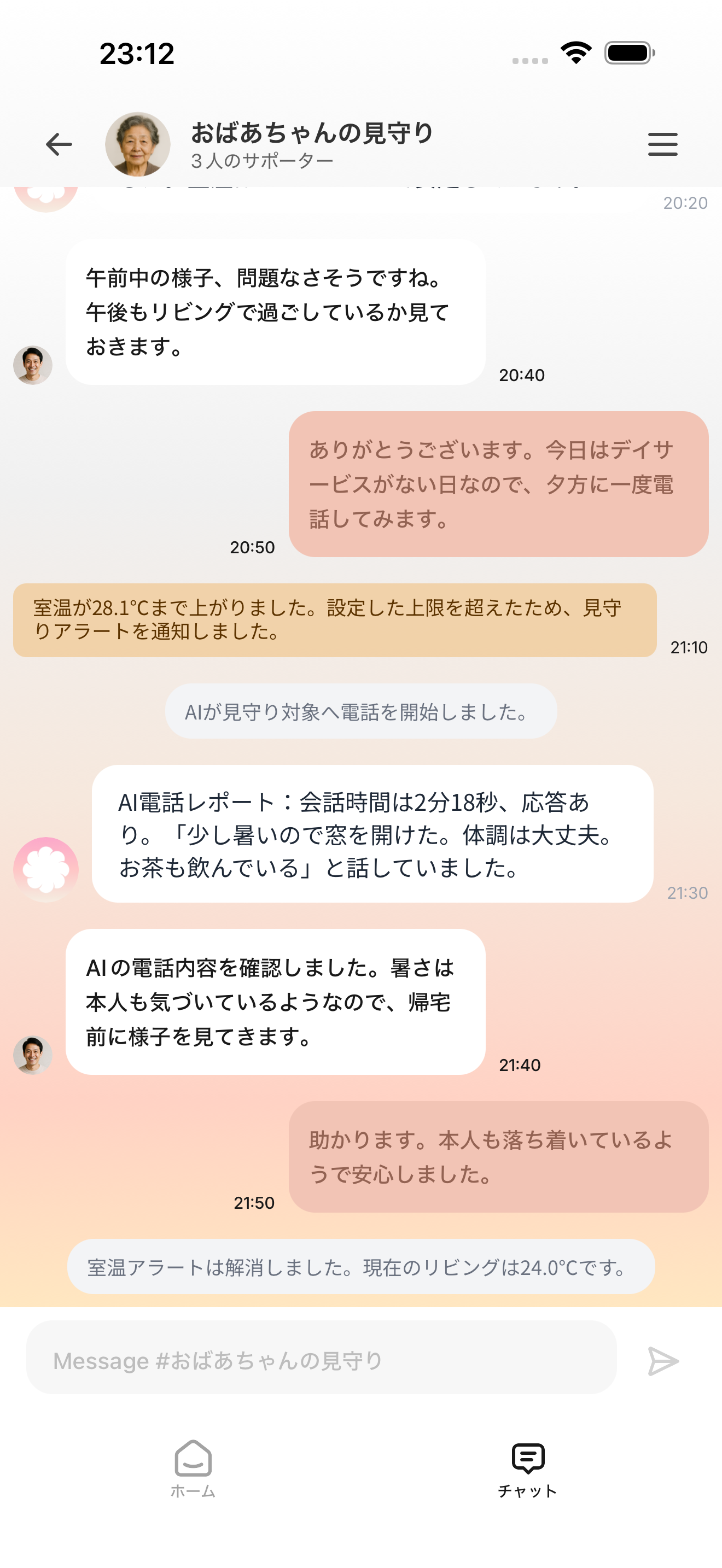 グループチャットでサポーター同士が状況を共有する例