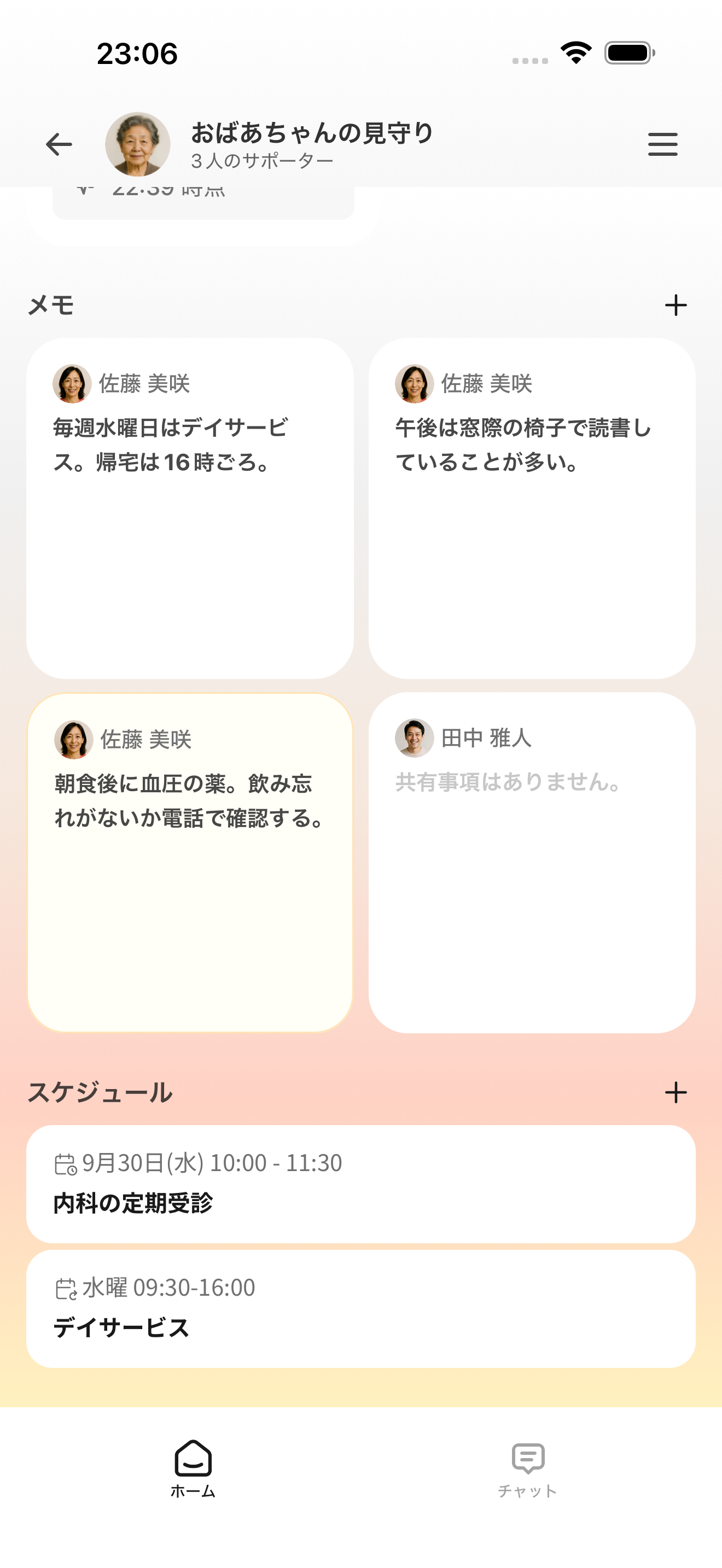 ホーム画面でメモを確認する例