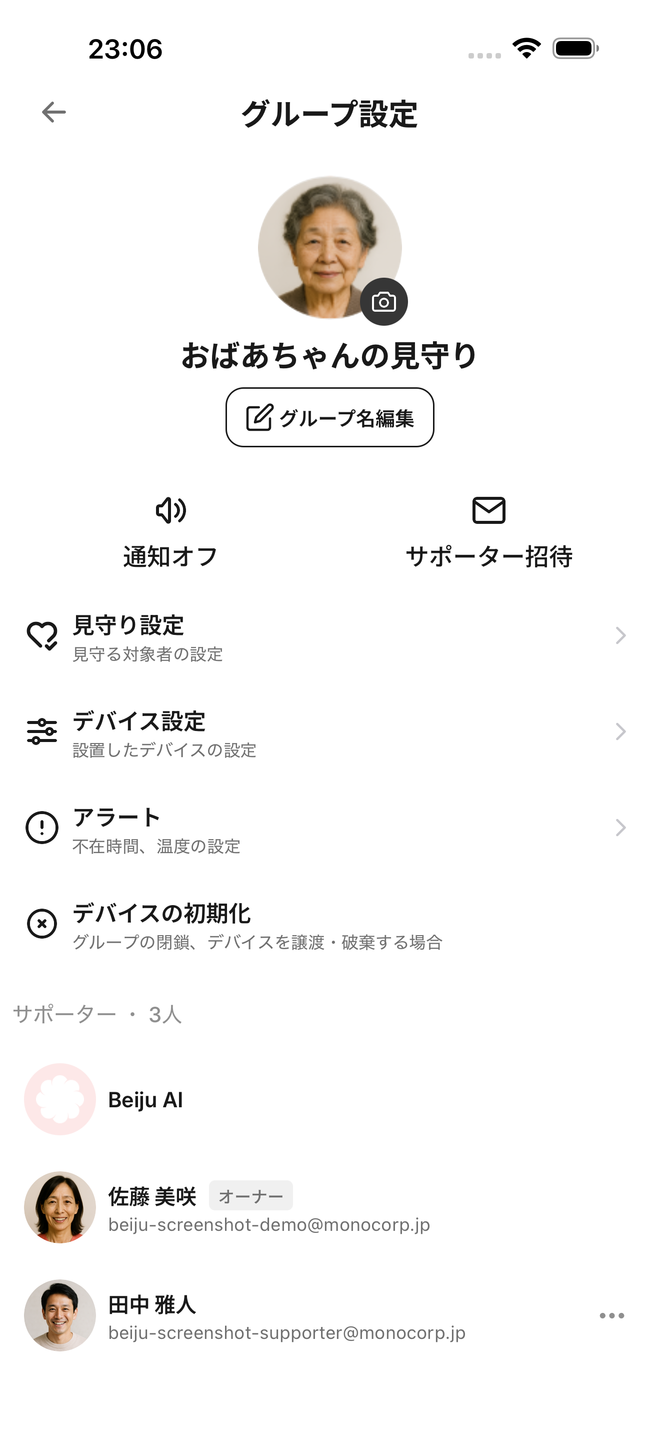 グループ設定画面で見守り情報や通知設定を確認する例