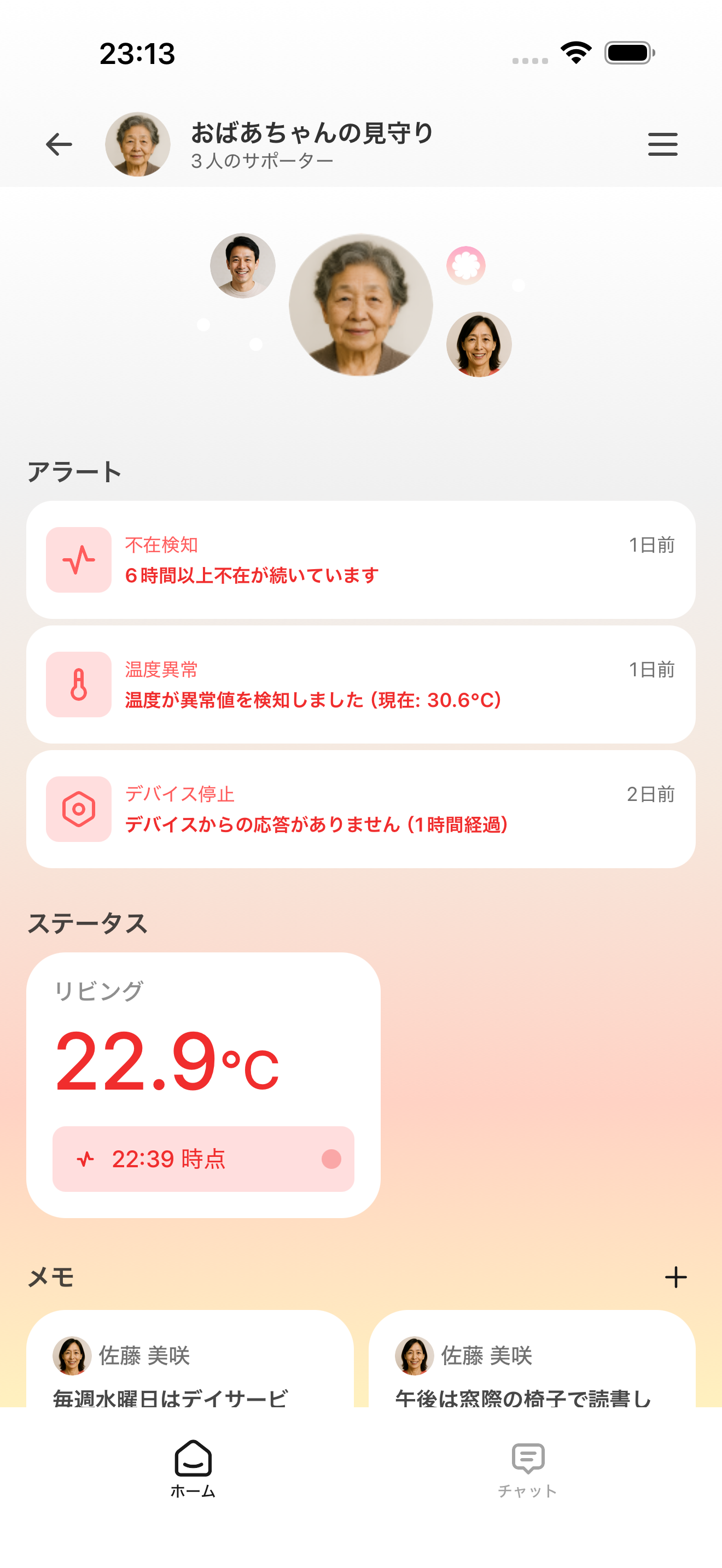 アラートが表示されたホーム画面の例