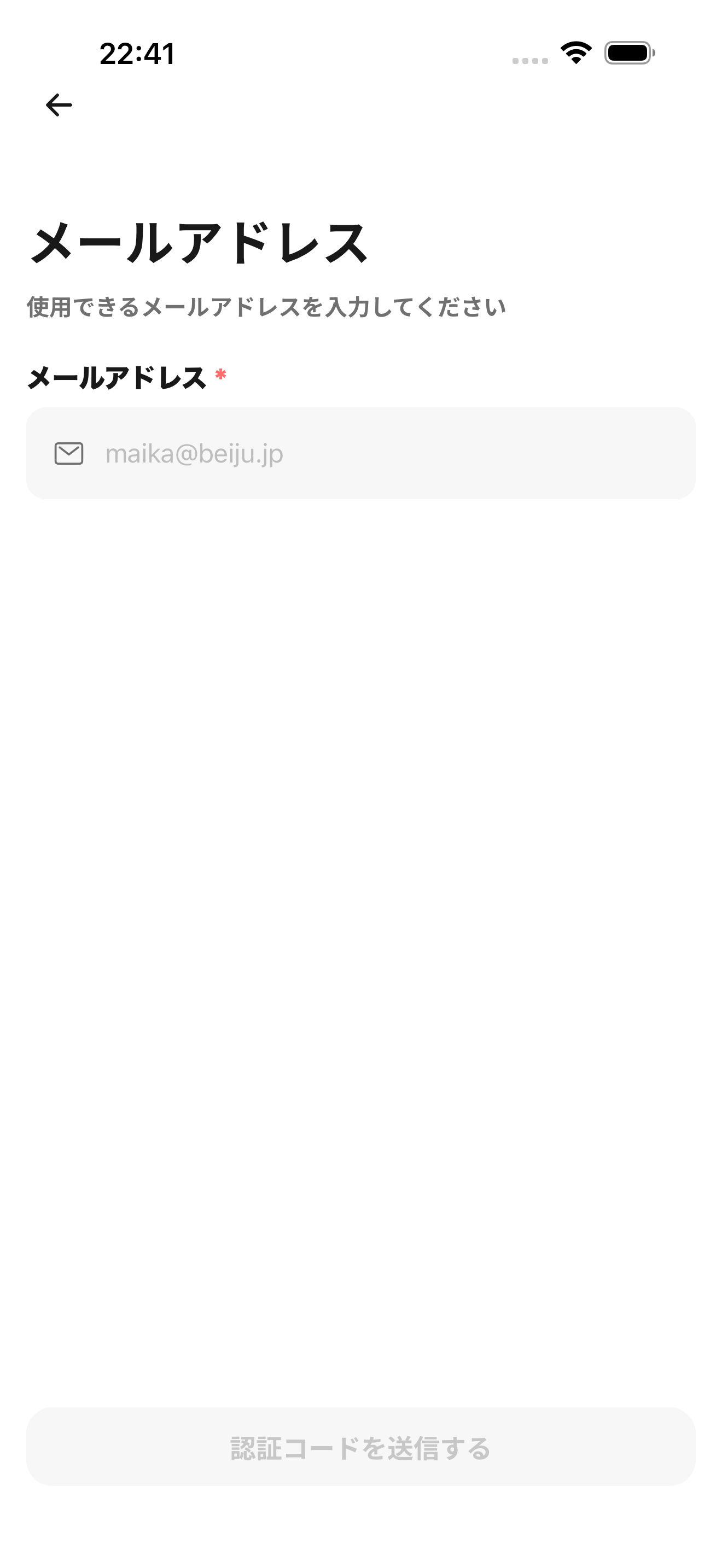 アカウント作成でメールアドレスを入力する画面の例